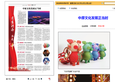 河南日?qǐng)?bào)展示我校師生文創(chuàng)風(fēng)采 師生作品登報(bào)端顯創(chuàng)意力量